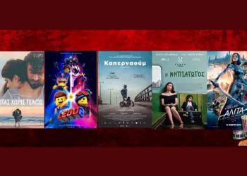 Ταινίες της εβδομάδας: Από τη συγκλονιστική «Kαπερναούμ» στη «Νηπιαγωγό»