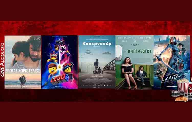 Ταινίες της εβδομάδας: Από τη συγκλονιστική «Kαπερναούμ» στη «Νηπιαγωγό»