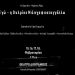«Εγώ - η Ουλρίκε Μάινχοφ καταγγέλλω» στο θέατρο «Διθύραμβος»