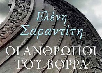 Οι άνθρωποι του Βορρά: Βίκινγκς - η ιστορία τους