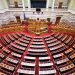 Της Βουλής τα μυστήρια