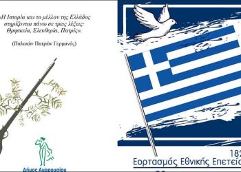 Εορταστικές εκδηλώσεις στο Μαρούσι για την 25η Μαρτίου