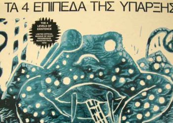 Η ΠΕΚΚ βράβευσε «Τα 4 επίπεδα της ύπαρξης» στο Φεστιβάλ Ντοκιμαντέρ Θεσσαλονίκης