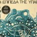Η ΠΕΚΚ βράβευσε «Τα 4 επίπεδα της ύπαρξης» στο Φεστιβάλ Ντοκιμαντέρ Θεσσαλονίκης