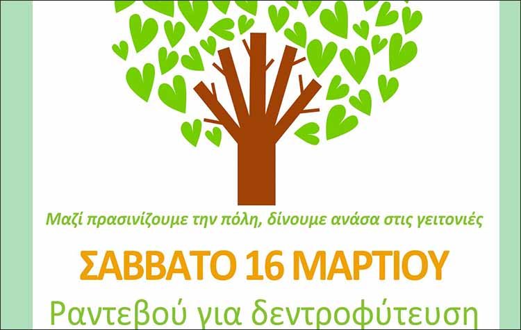 Εθελοντική δεντροφύτευση Μαρτίου στον Πράσινο Λόφο