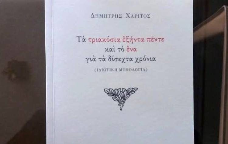 Λογοτεχνικό απόγευμα με την Κινηματογραφική Λέσχη