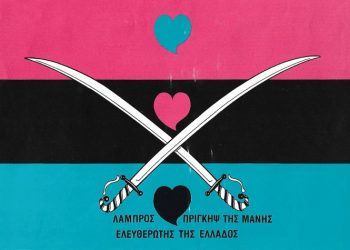 Η Γαλανόλευκη