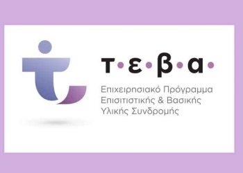 Στις 27/3 η διανομή προϊόντων στους δικαιούχους του προγράμματος ΤΕΒΑ