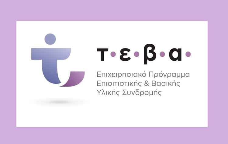 Στις 27/3 η διανομή προϊόντων στους δικαιούχους του προγράμματος ΤΕΒΑ