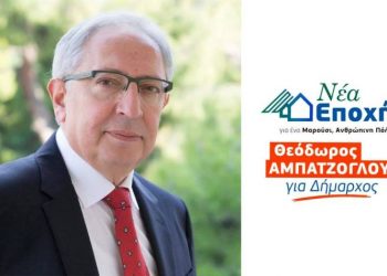 «Οι πολίτες του Αμαρουσίου γνωρίζουν και κρίνουν τους πάντες»