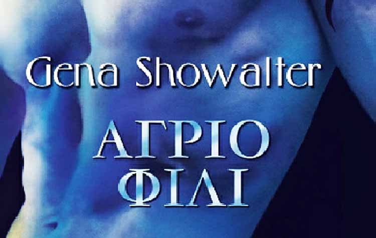 Άγριο φιλί
