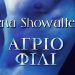 Άγριο φιλί