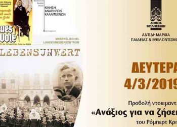 Διάλεξη Ελεύθερου Πανεπιστημίου με την Κίνηση Ανάπηρων Καλλιτεχνών