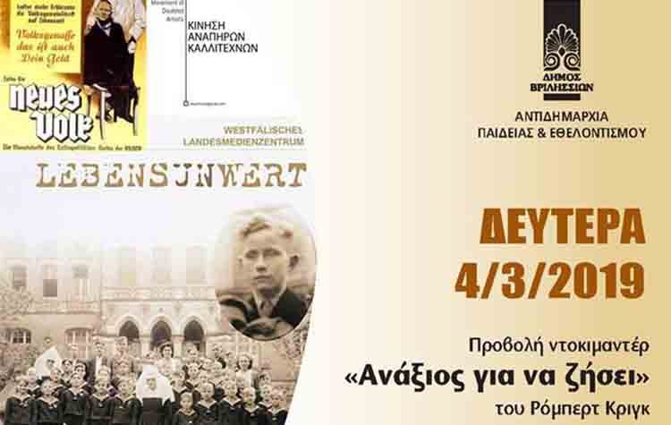 Διάλεξη Ελεύθερου Πανεπιστημίου με την Κίνηση Ανάπηρων Καλλιτεχνών