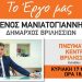 Απολογισμός του Δημάρχου στο Πνευματικό Κέντρο