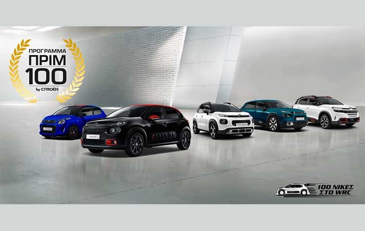 Σούπερ προσφορά Citroen πριμ 100