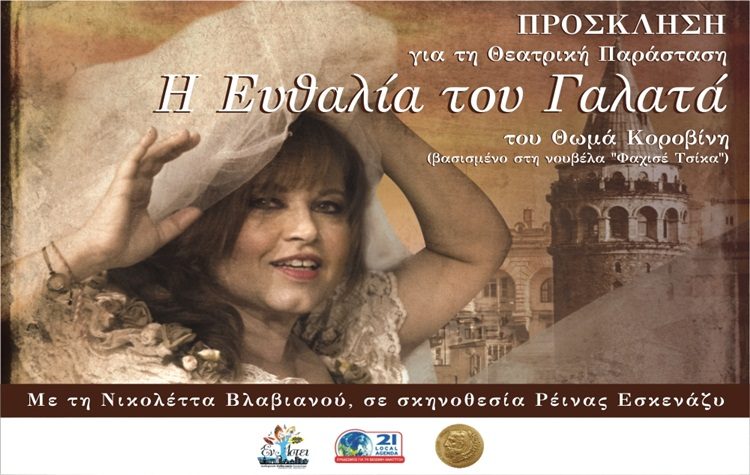 «Η Ευθαλία του Γαλατά» στο Πολιτιστικό Πολύκεντρο Ηρακλείου