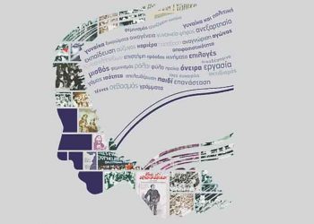 «Eκ γυναικός πηγάζει τα κρείττω»