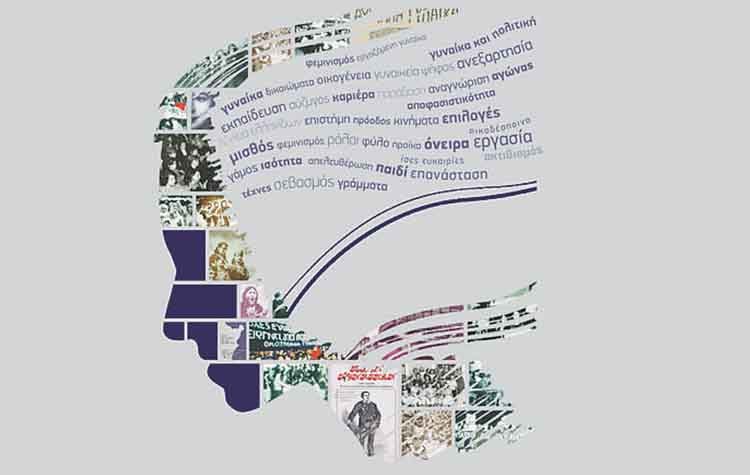 «Eκ γυναικός πηγάζει τα κρείττω»