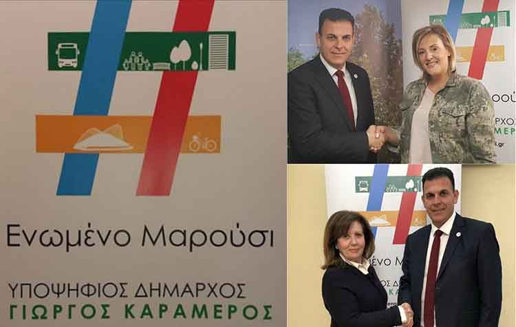 Για #Ενωμένο Μαρούσι Αγγελική Βυρίνη και Παναγιώτα Νταντά