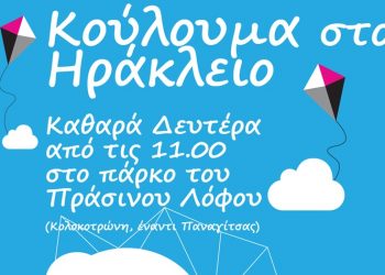 Παραδοσιακά Κούλουμα στον Δήμο Ηρακλείου