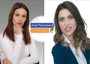 Δύο νέες υποψηφιότητες με την παράταξη του Βασίλη Ζορμπά