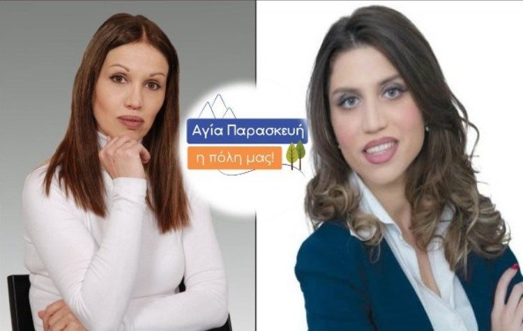 Δύο νέες υποψηφιότητες με την παράταξη του Βασίλη Ζορμπά