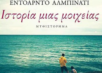 Ιστορία μιας μοιχείας
