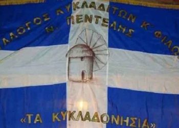 Αποκριάτικος χορός «Συλλόγου Κυκλαδιτών & Φίλων Ν. Πεντέλης»