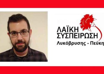 Η διακήρυξη της «Λαϊκής Συσπείρωσης» Λυκόβρυσης - Πεύκης