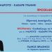 «Μαρούσι - Καθαρή Γραμμή»: «Σχεδιάζουμε το μέλλον»