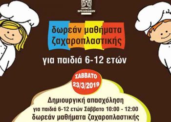 Μάθημα ζαχαροπλαστικής με θέμα την γιορτή της κρέπας