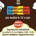 Μάθημα ζαχαροπλαστικής με θέμα την γιορτή της κρέπας
