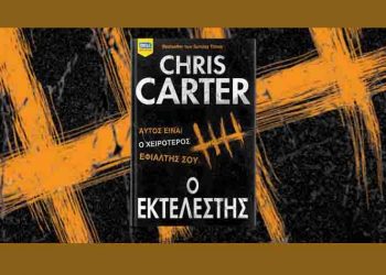 Ο εκτελεστής