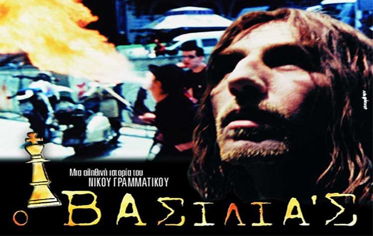 «Ο Bασιλιάς» από το Cine - Δράση