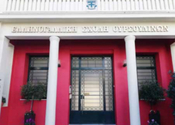 Ελληνογαλλική Σχολή Ουρσουλίνων: 60 χρόνια στο Νέο Ψυχικό