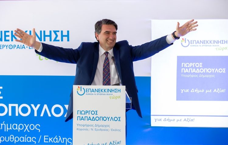 Γιώργος Παπαδόπουλος: «Βάζουμε τα θεμέλια να αλλάξει ο Δήμος Κηφισιάς»