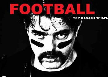 «FOOTBALL» του Θανάση Τριαρίδη στο θέατρο «Χώρος»
