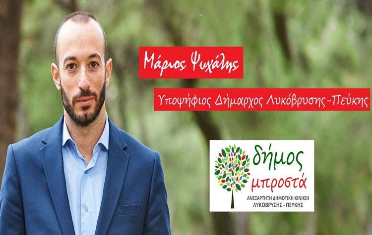 «Δήμος μπροστά»: Επίσκεψη στα ΚΑΠΗ και στην Λαϊκή Αγορά