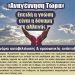 Νέο σεμινάριο αυτοβελτίωσης και προσωπικής ανάπτυξης