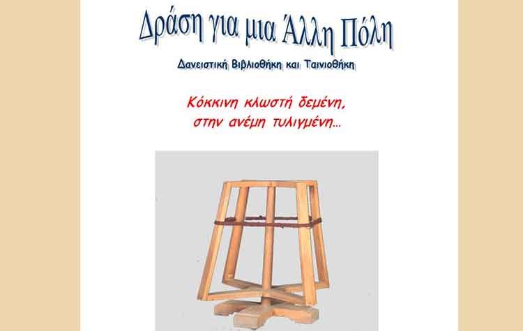 Σκυταλοδρομία παραμυθιών
