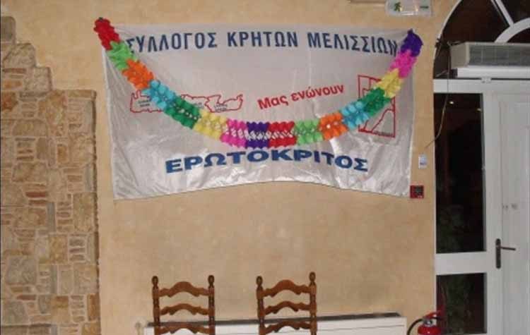 Επιτυχημένη η αποκριάτικη εκδήλωση του Συλλόγου Κρητών Μελισσίων «Ερωτόκριτος»