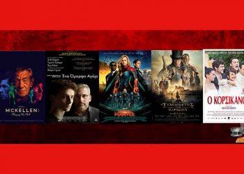 Ταινίες της εβδομάδας: Από την «Captain Marvel» στον «Τυχοδιώκτη του Παρισιού»