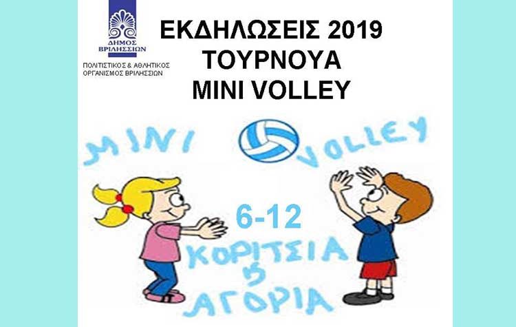 Τουρνουά Μini Volley στο Κλειστό Γυμναστήριο Βριλησσίων
