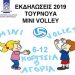 Τουρνουά Μini Volley στο Κλειστό Γυμναστήριο Βριλησσίων