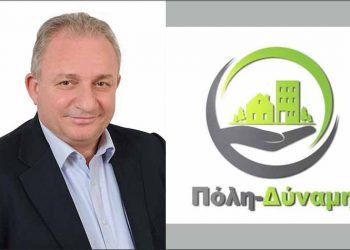 Συνδυασμός «Πόλη - Δύναμη»: «Δυναμική» είσοδος στην προεκλογική «αρένα»