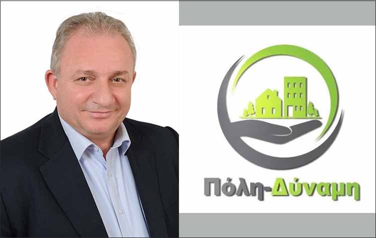 Συνδυασμός «Πόλη - Δύναμη»: «Δυναμική» είσοδος στην προεκλογική «αρένα»