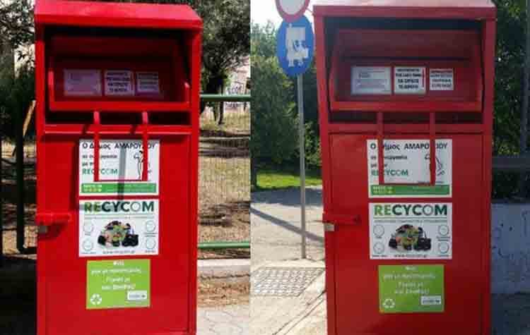 Δήμος Αμαρουσίου: «Συνεχής η εκστρατεία για ανακύκλωση»