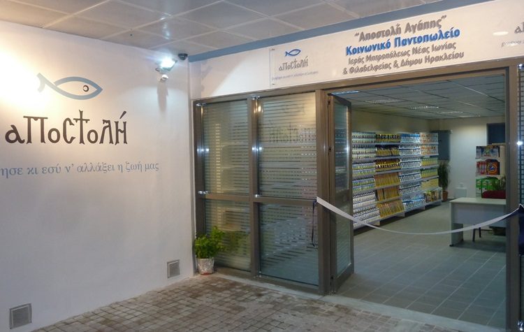 Έως 12/4 οι νέες αιτήσεις στο Κοινωνικό Παντοπωλείο της Αποστολής
