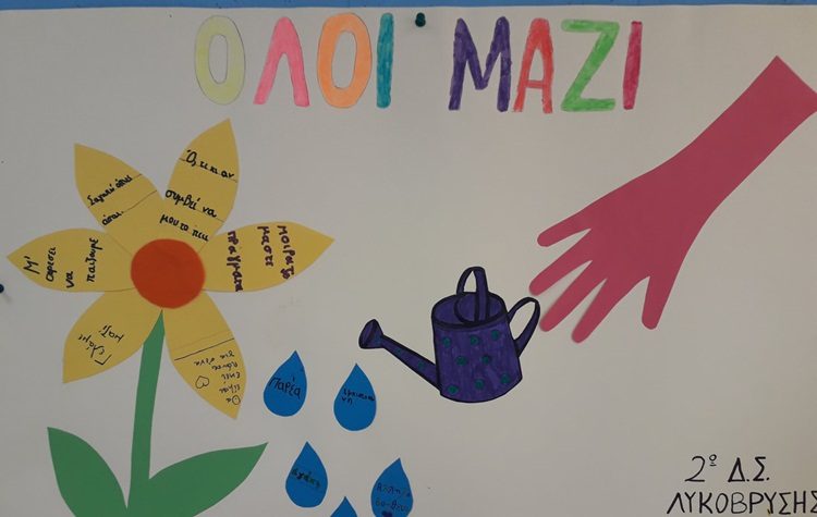 Το 2ο Δημοτικό Λυκόβρυσης στον διαγωνισμό «Κάν’ το ν’ ακουστεί 2019»